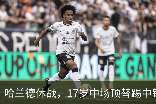 哈兰德休战，17岁中场顶替踢中锋爆砍两球！曼城这群小孩哥把敌手秀翻了